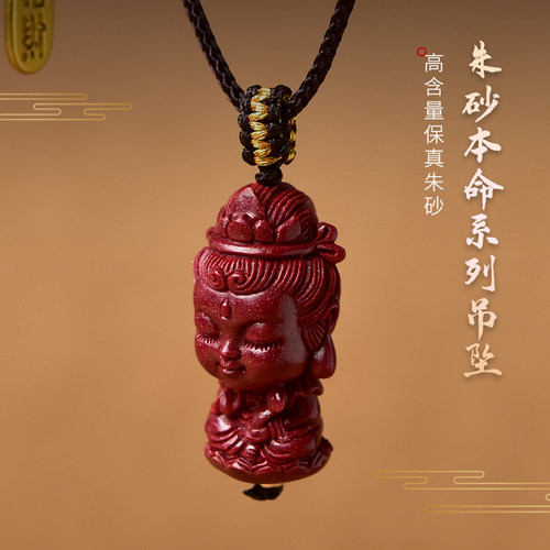 普贤菩萨朱砂吊坠本命太岁2026