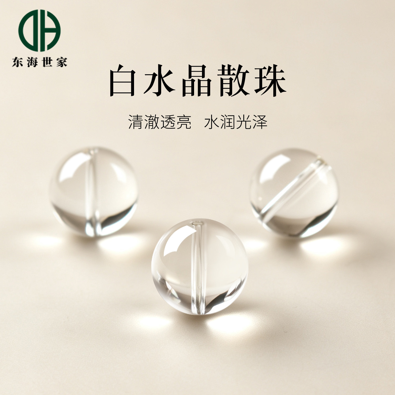 白水晶散珠子东海玛瑙宝玉石金发晶黑曜石手链串海蓝宝紫水晶单珠