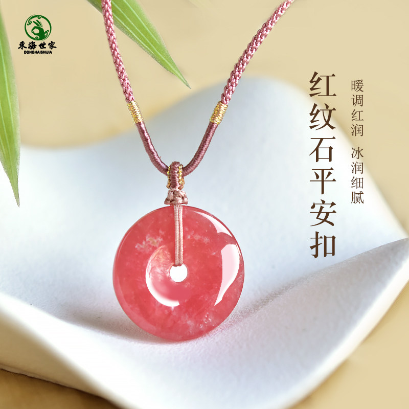 红纹石吊坠冰种东海水晶玛瑙原石项坠粉晶粉红桃花平安扣挂件项链