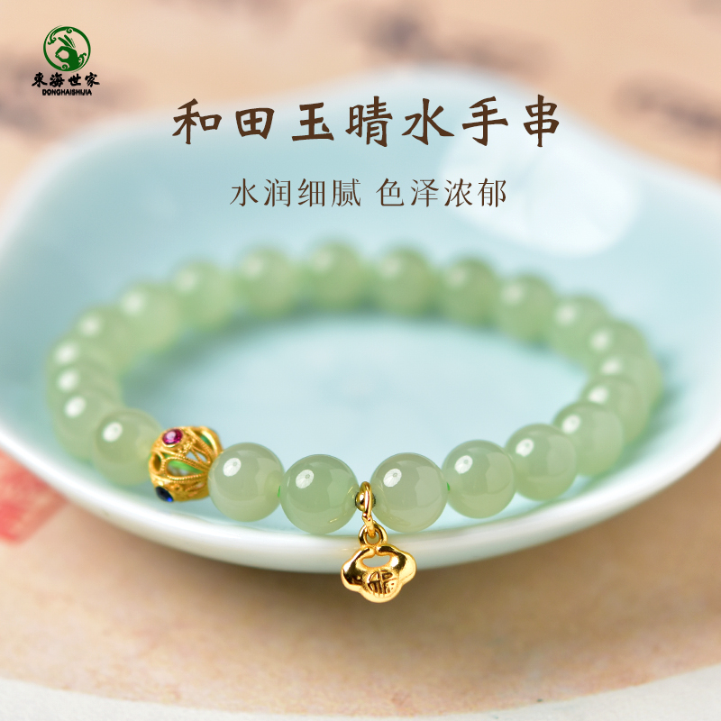 东海世家和田玉冰晴水手串