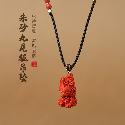 东海世家朱砂九尾狐编织吊坠