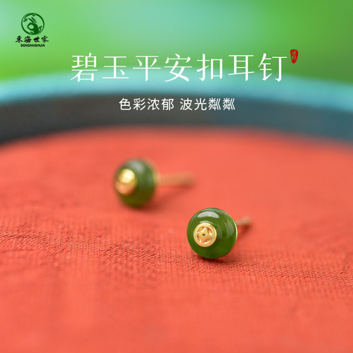东海世家碧玉平安扣耳钉