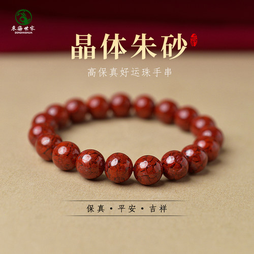 东海世家晶体砂朱砂手串