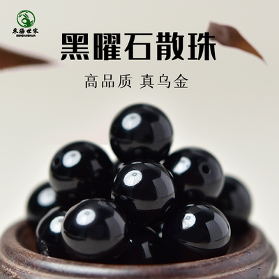 乌金黑曜石散珠子东海水晶玛瑙玉髓宝玉石手链串猫眼金银曜石单珠