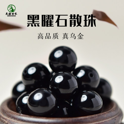 乌金黑曜石散珠子东海水晶玛瑙玉髓宝玉石手链串猫眼金银曜石单珠