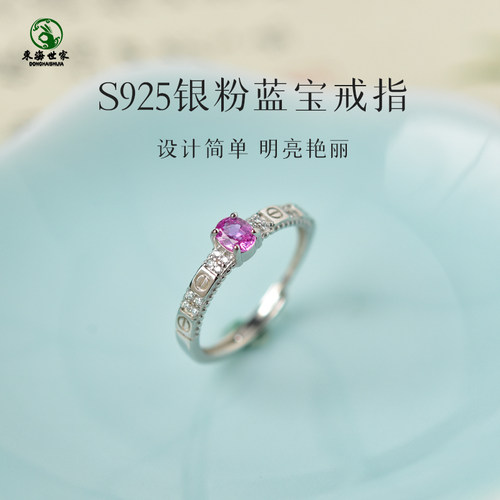 东海世家s925银粉蓝宝戒指