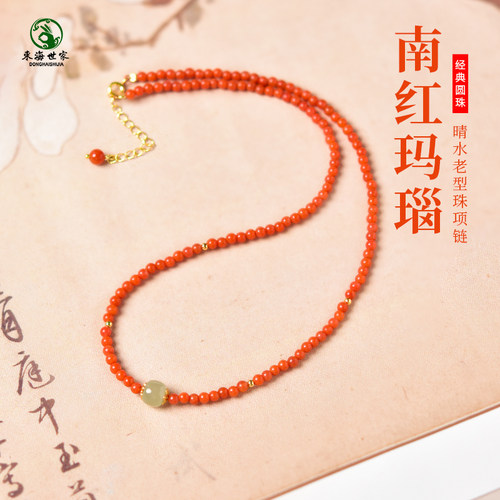 东海世家南红玛瑙晴水老型珠项链