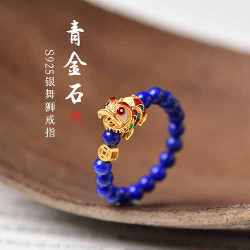 东海世家青金石925银舞狮戒指