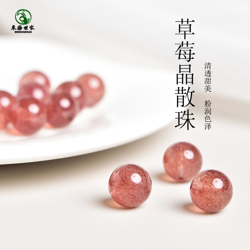 草莓晶散珠绯红东海水晶玛瑙玉髓翡翠宝玉石串珠diy配件粉色单珠,饰品/流行首饰/时尚饰品新,DIY配件,淘宝优惠券,粉丝福利购,淘宝优惠卷
