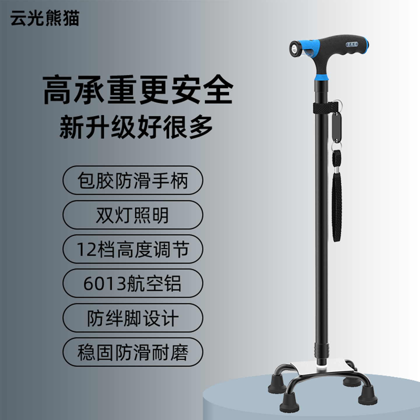 云光熊猫老人拐杖新升级高承重
