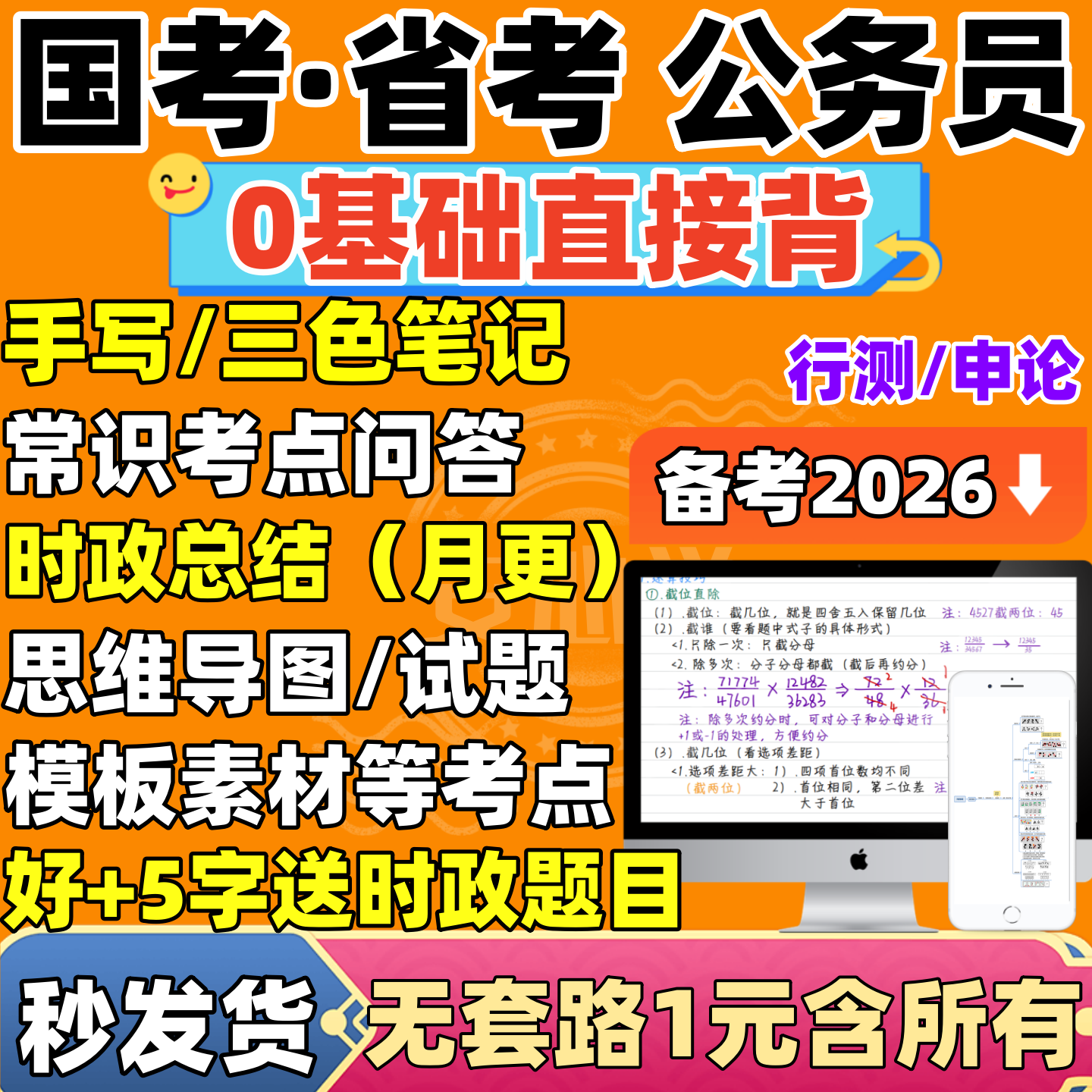 2026年公务员考试学霸三色笔
