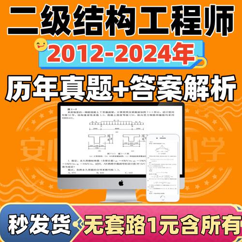 2026年注册二级结构工程师历年真题电子版答案解析考试题库pdf版
