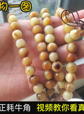 手链佛珠佛珠牛角手链身光颈靓
