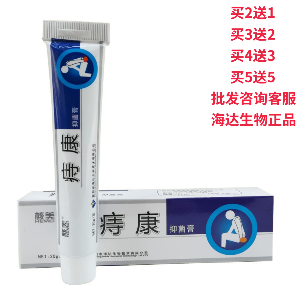 康多睿美痔宁膏海达正品包邮