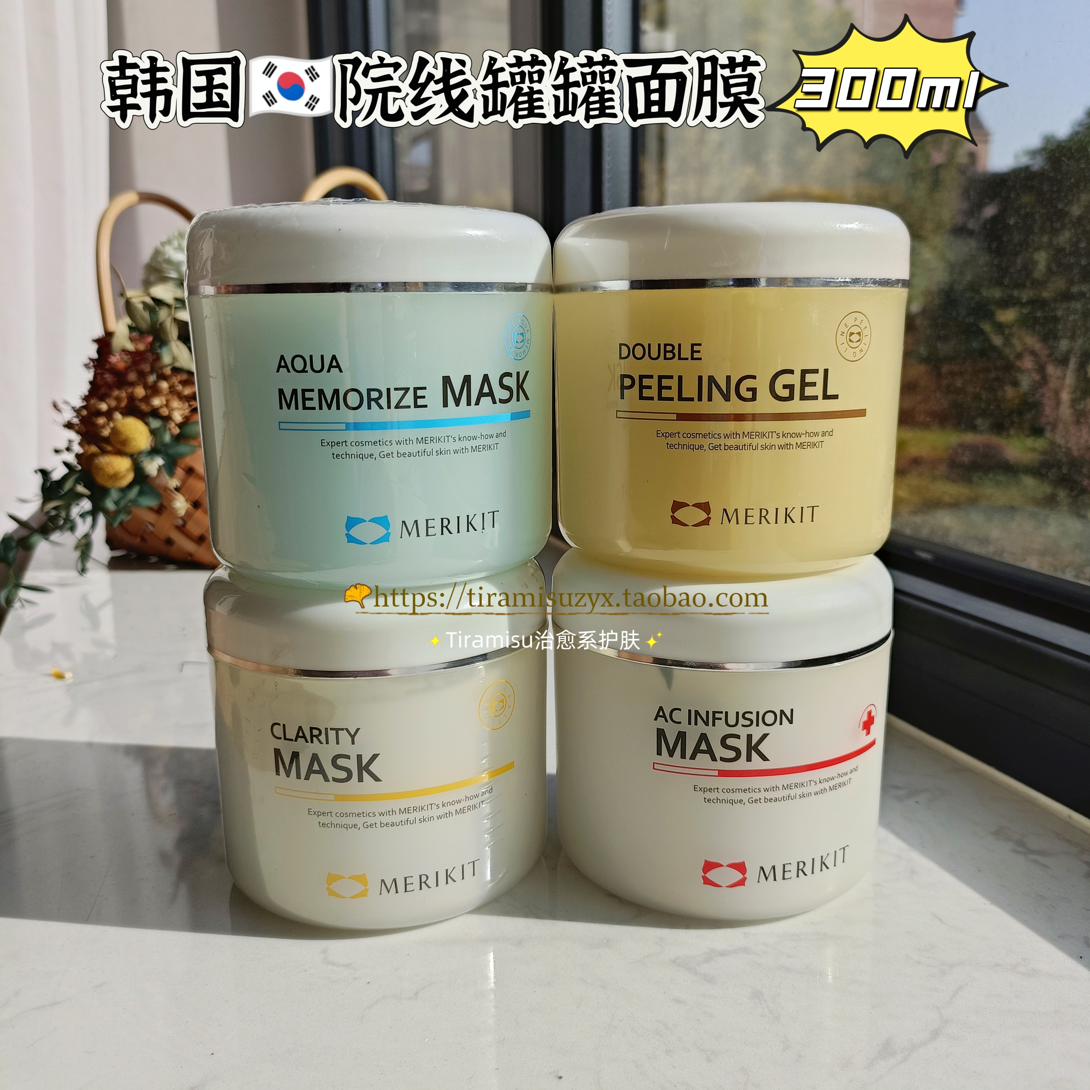 韩国皮肤科RONAS柔娜丝Merikit涂抹式面膜补水保湿修护亮白清洁