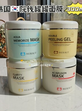 韩国皮肤科RONAS柔娜丝Merikit涂抹式面膜补水保湿修护亮白清洁
