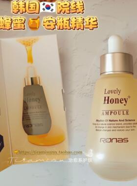 韩国柔娜丝RONAS麦卢卡蜂蜜安瓶精华焕亮紧致抗氧化初老滋养50ml