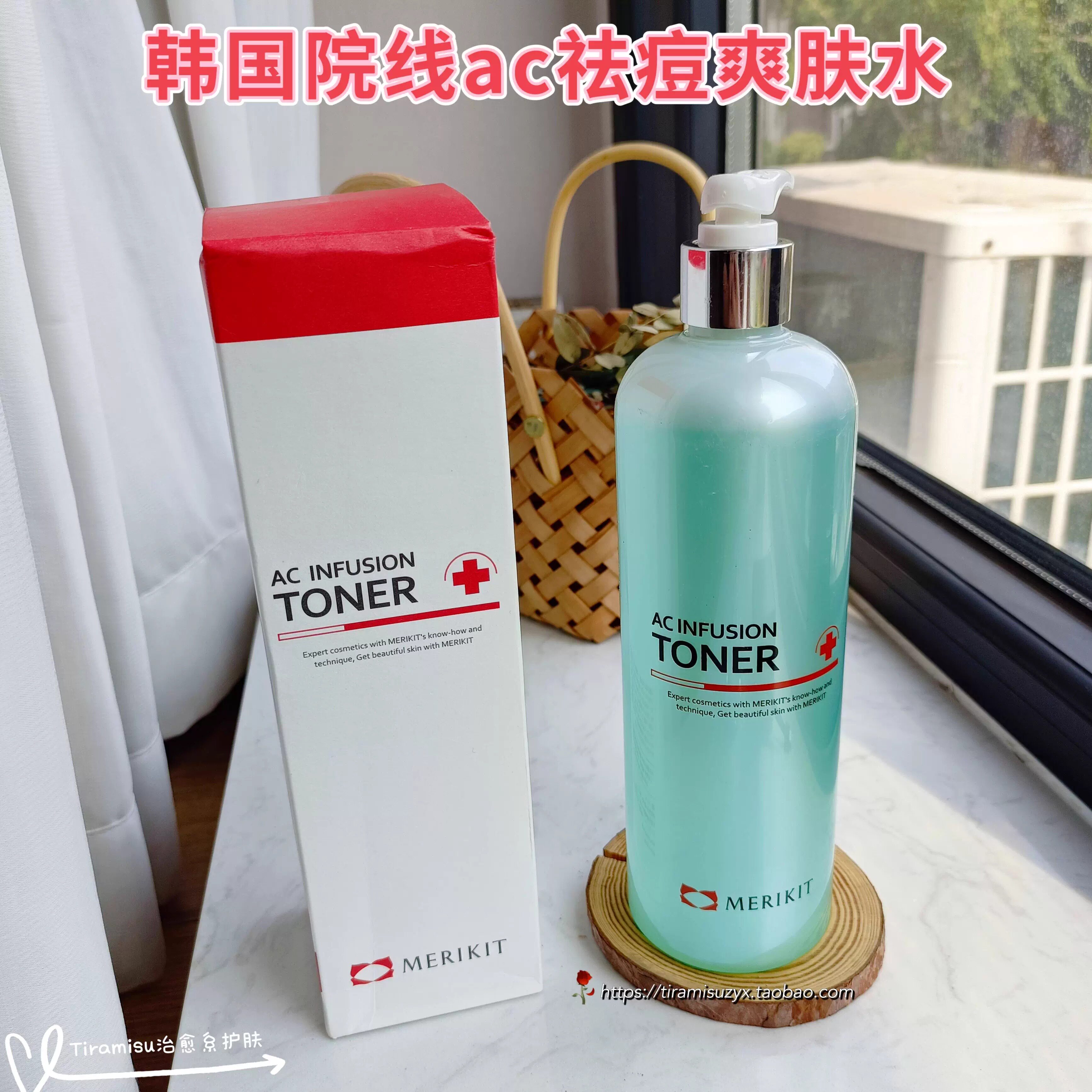 韩国院线AC祛痘爽肤水控油补水