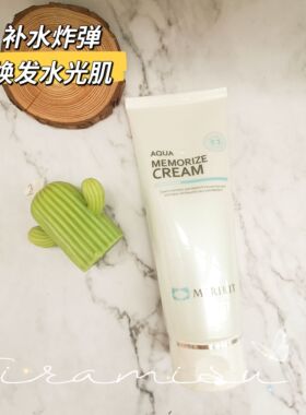 韩国皮肤科推荐Merikit水光记忆保湿霜焕活水光肌