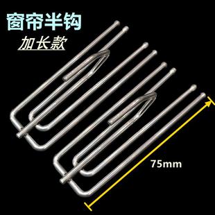 窗帘挂钩钩子遮轨钩半勾提升拉高配件窗帘四爪钩顶部防漏光遮轨道