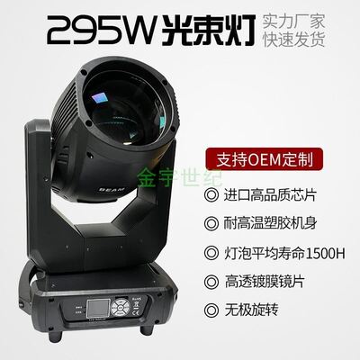专业酒吧舞台表演宴会厅灯光 295W双棱镜图案光束染色摇头光束灯