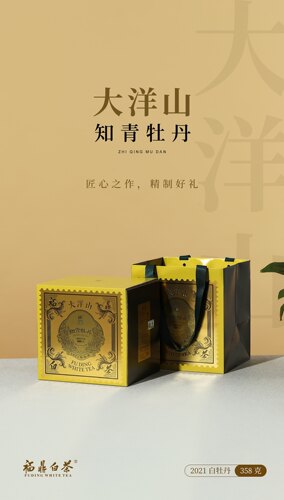 2022年福鼎白茶磻溪大洋山知青白牡丹花香礼盒装358克