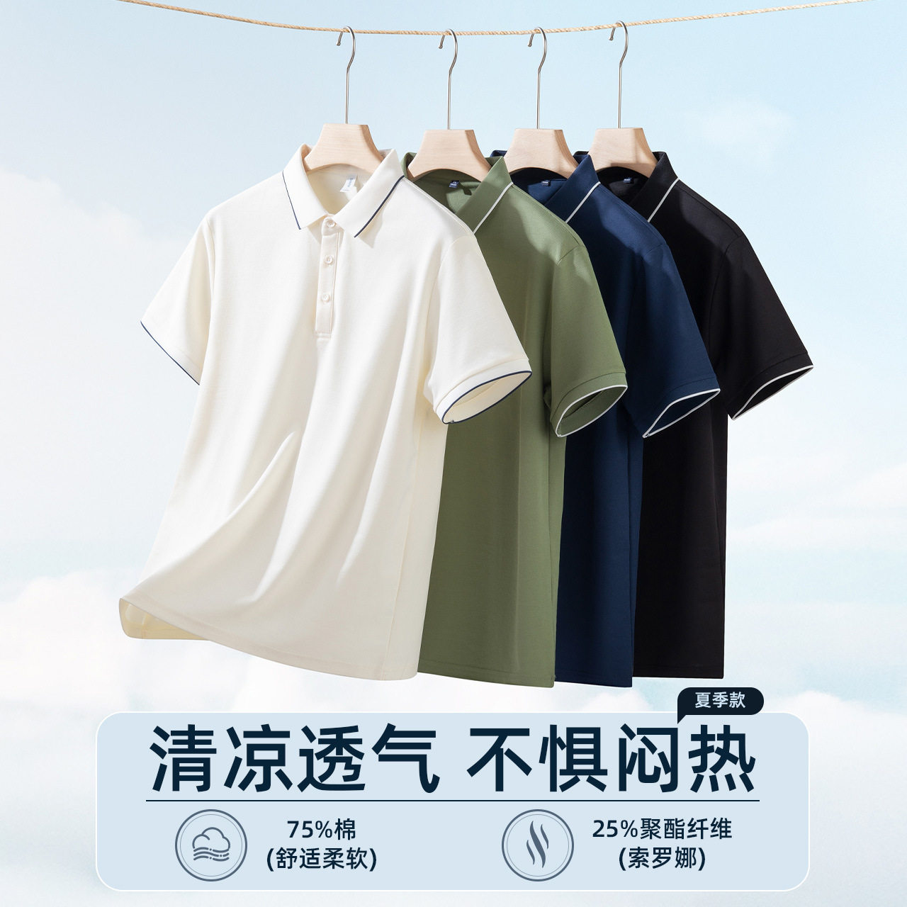 夏季短袖翻领T恤男士薄款透气抗菌珠地棉凉感职业装工作服POLO衫