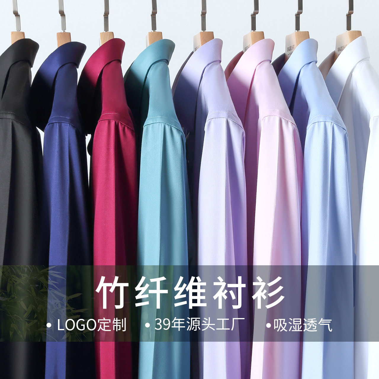 竹纤维男士衬衫商务风修身免烫透气长袖女衬衣短袖夏季薄款工作服