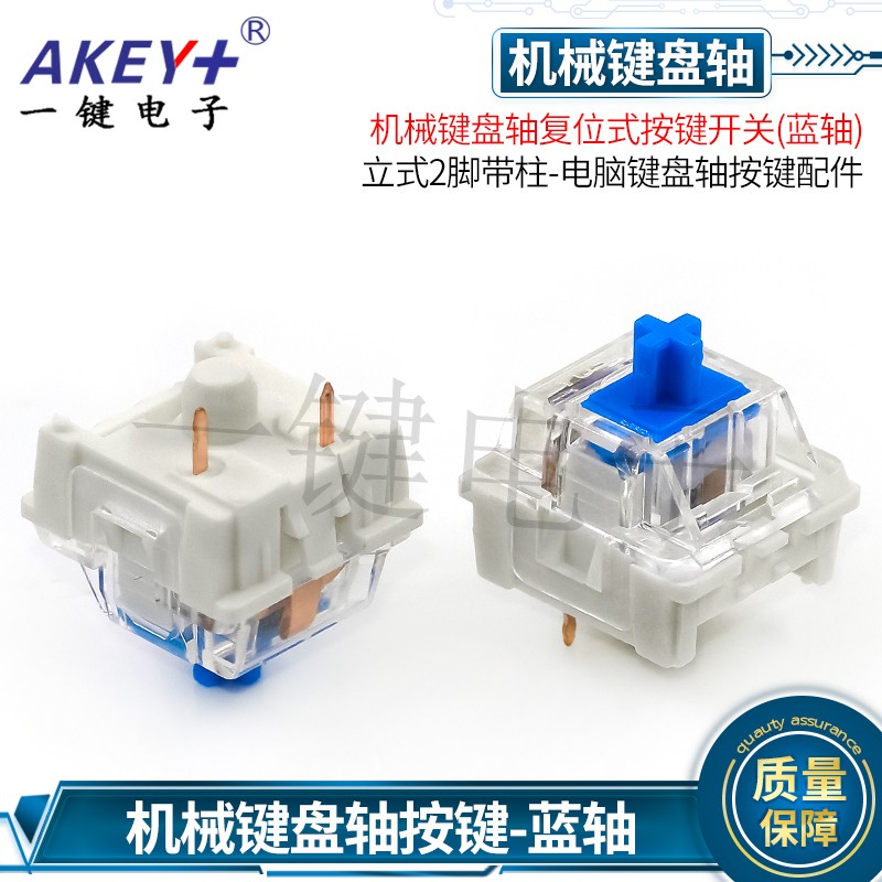 机械键盘轴复位式按键开关PG15001G青轴电脑键盘轴按键维修配件