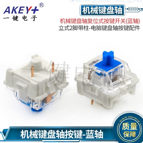 机械键盘轴复位式按键开关PG15001G青轴电脑键盘轴按键维修配件