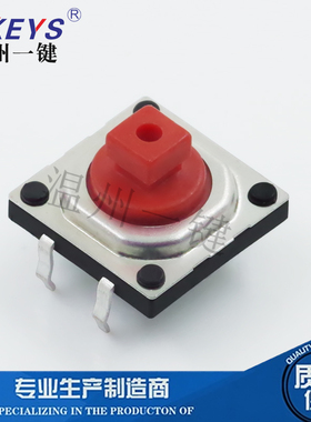 TS-G012四4脚直插12*12*7.3红色方头防水按键 电磁炉开关轻触按钮