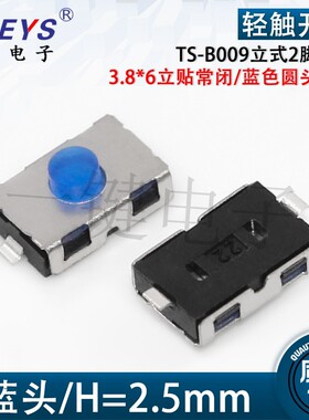 TS-B009立式贴片轻触开关2脚4*6*2.5立贴常闭 蓝色硅胶按键按断