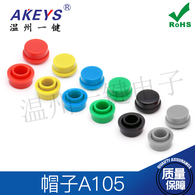 12X12按钮帽12*12轻触开关圆头按键帽 内径6/6.4/7 A105 外径13