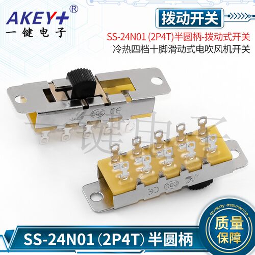 SS-24N01冷热四档十脚滑动 电吹风机吹风筒开关拨动连接器SK-10SS