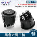 KCD1 206三檔六腳圓形翹板船型開關(guān)6腳三檔拇指按鈕電源開關(guān)開孔2