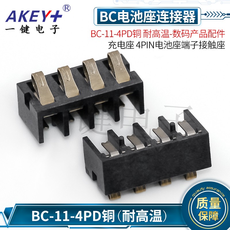 数码产品配件充电座 4PIN电池座端子接触座 BC-11-4PD铜 耐高温