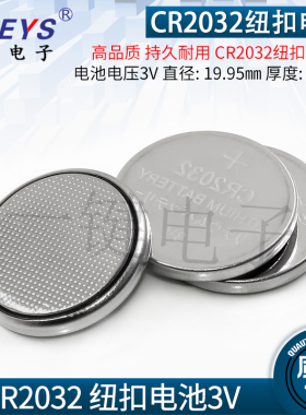 卡尺电池CR2032纽扣电池3V电子秤电脑主板汽车遥控电池 手表电池