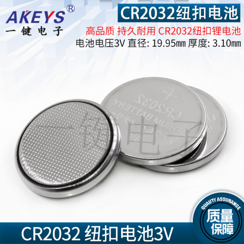 卡尺电池CR2032纽扣电池3V电子秤电脑主板汽车遥控电池 手表电池