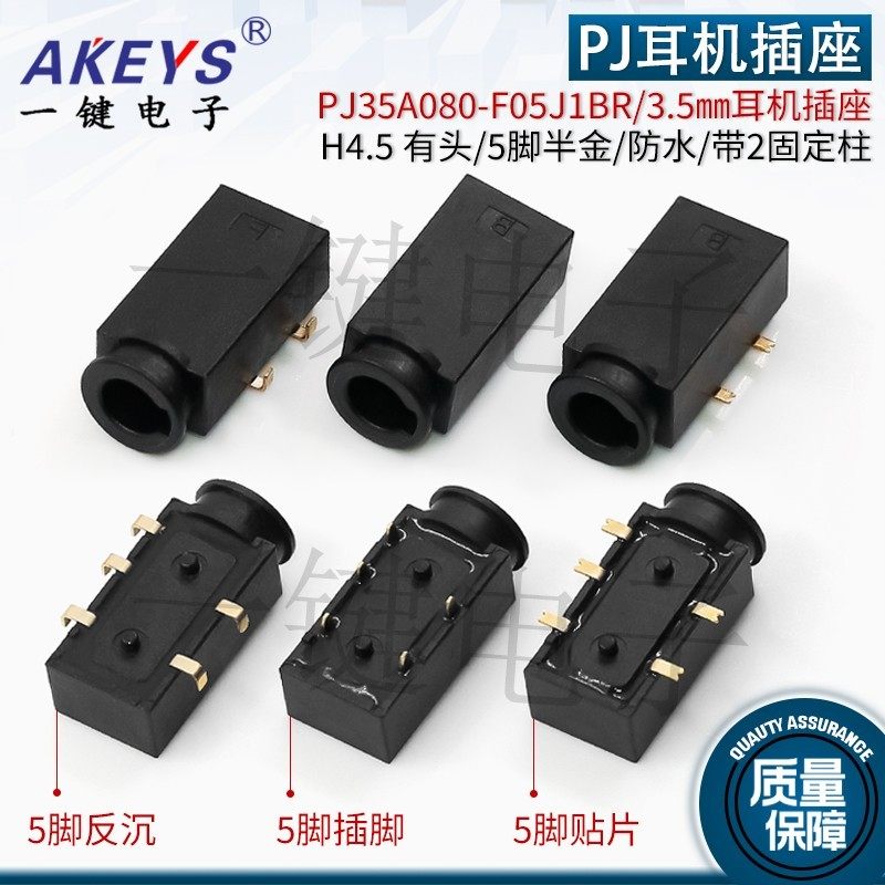 PJ-438/439 3.5防水耳机插座 音频接口全插/贴片5/6脚母座插口,电子元器件市场,其它元器件,淘宝优惠券,粉丝福利购,淘宝优惠卷