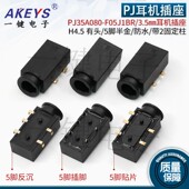 贴片5 6脚母座插口 3.5防水耳机插座 音频接口全插 438 439