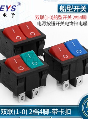 KCD5双联船型开关2档4脚6A220V电源按钮开关电饼铛电暖器翘板开关