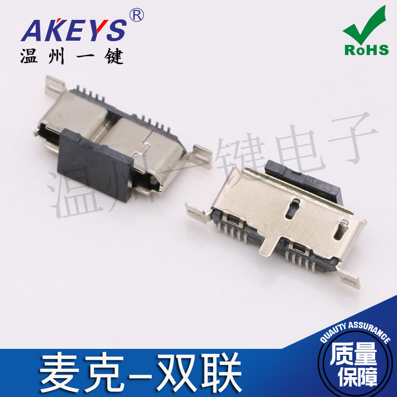 MICRO USB 3.0B型母座 立式 10P 移动硬盘数据插座接口 立贴 母头