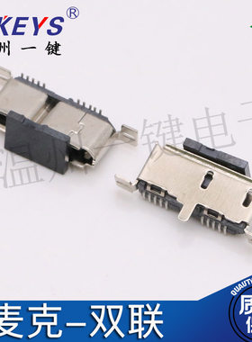 MICRO USB 3.0B型母座 立式 10P 移动硬盘数据插座接口 立贴 母头