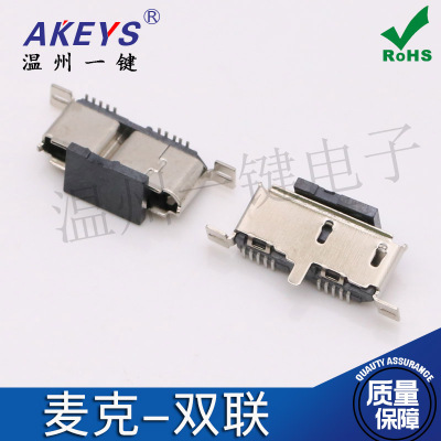 MICRO USB 3.0B型母座 立式 10P 移动硬盘数据插座接口 立贴 母头