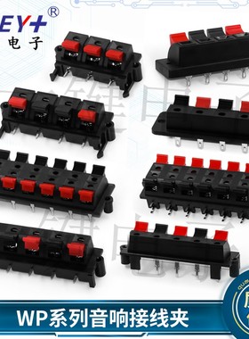LED老化夹测试弹簧线夹WP-2P4P6P8P12P外接线插座音响接线夹