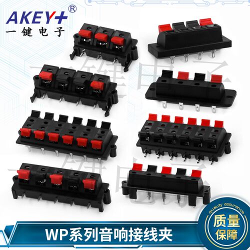 LED老化夹测试弹簧线夹WP-2P4P6P8P12P外接线插座音响接线夹