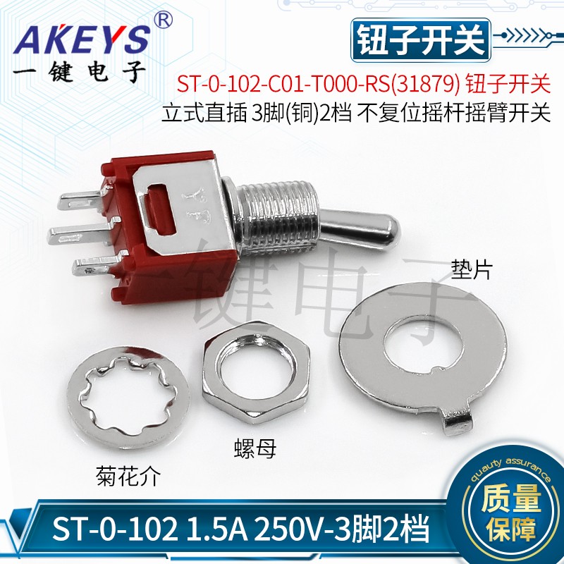 ST-0-102-C01-T000-RS小型钮子开关立式直插3脚2档 摇臂开关短柄