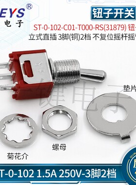 ST-0-102-C01-T000-RS小型钮子开关立式直插3脚2档 摇臂开关短柄