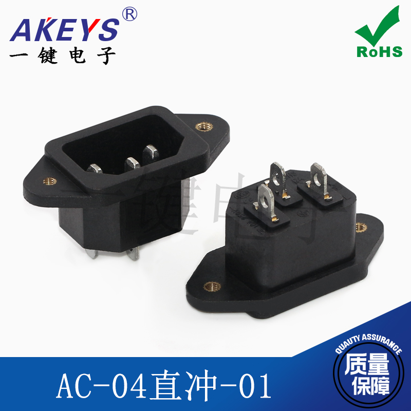 板上电源插座AC-04直冲-01 带镀金螺纹品字插座接口立式3脚焊线式