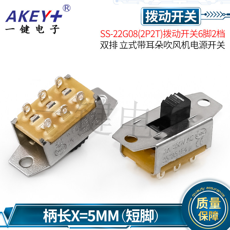 SS-22G08（2P2T）拨动开关2档 双排6脚立式带耳朵吹风机电源开关